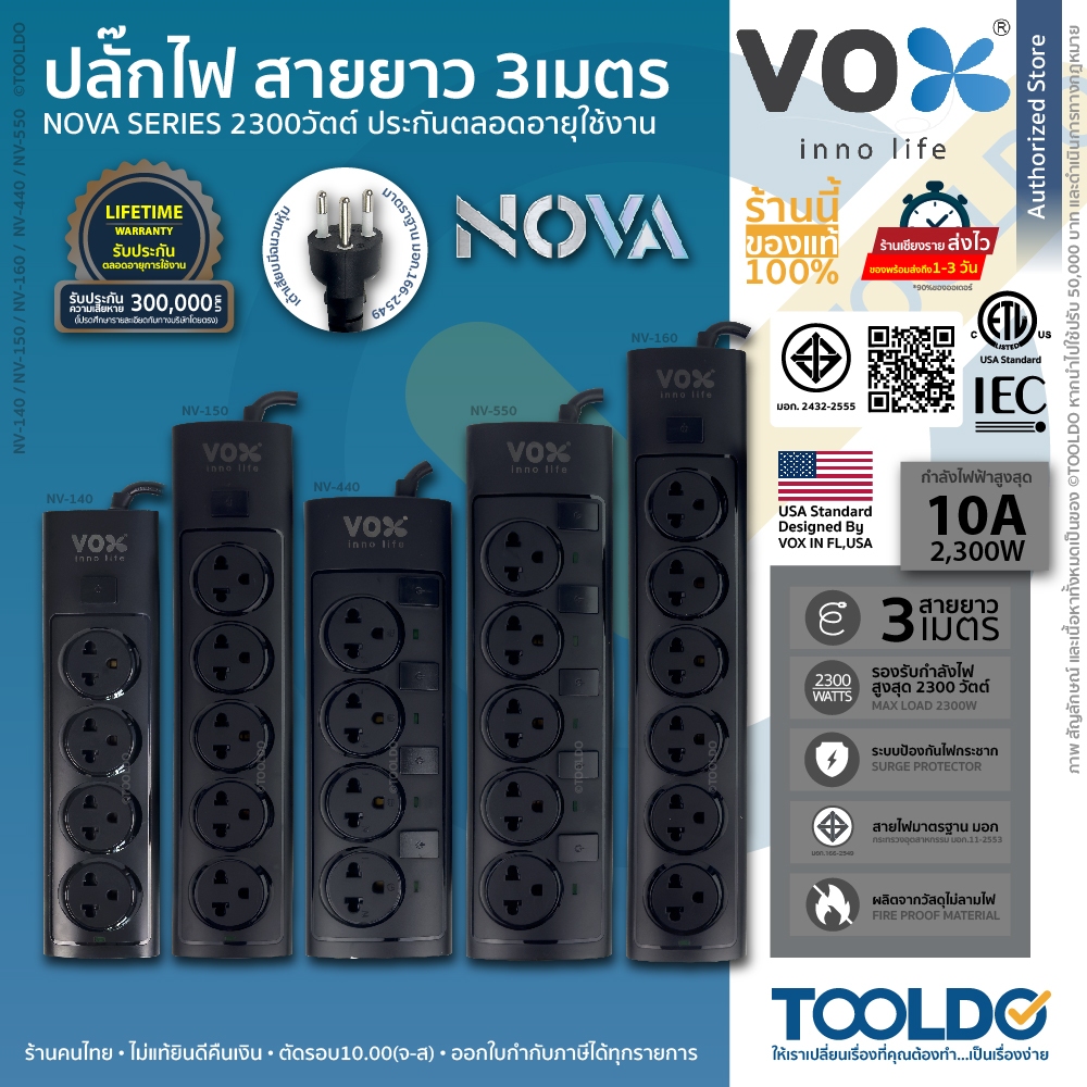 VOX ปลั๊กไฟ สีดำ 2300w สาย3ม มอก 4-6ช่อง สวิตซ์ NOVA ประกันตลอดอายุ ปลั๊ก พ่วง สามตา Power Strip
