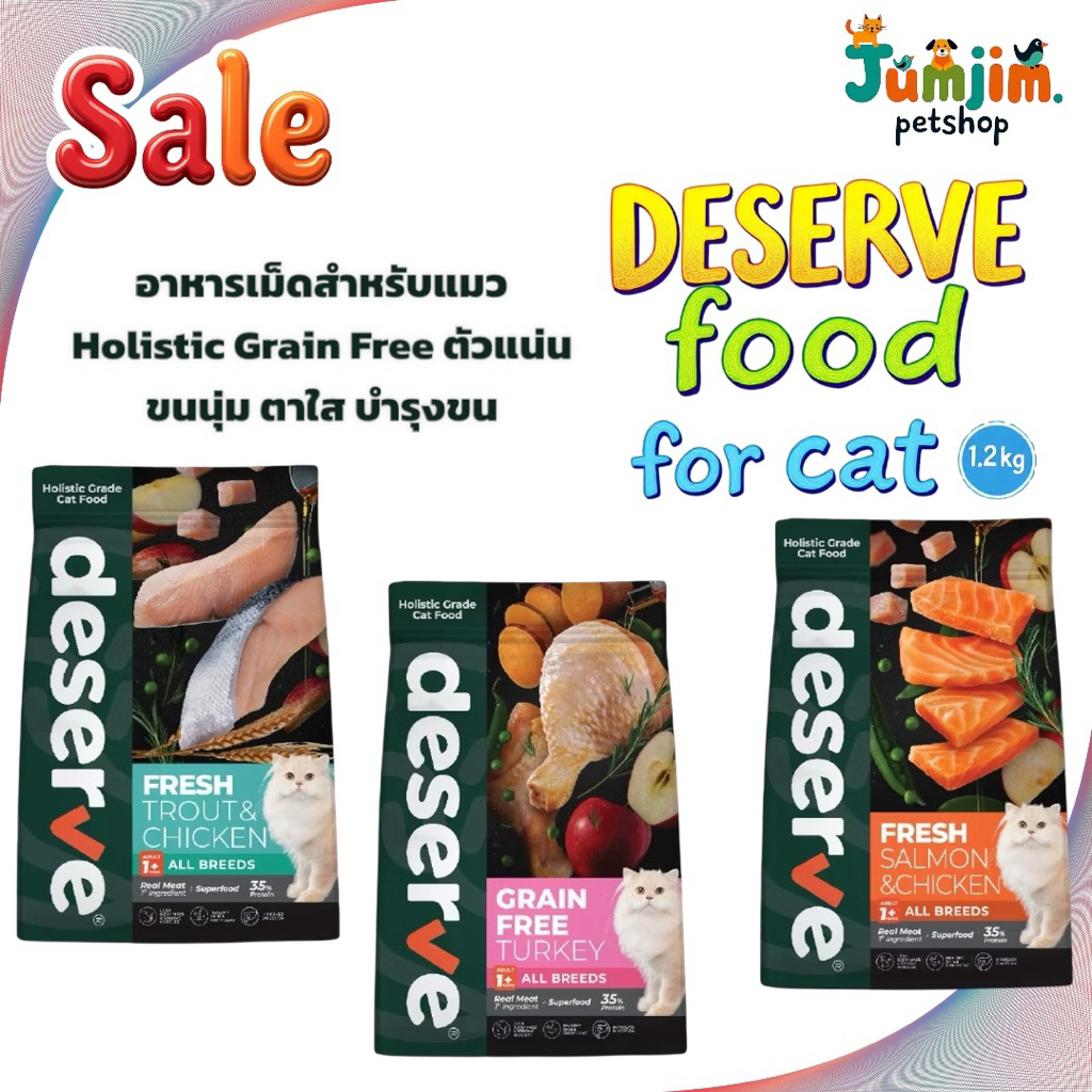 DESERVE ดีเสิร์ฟ 1.2kg อาหารเม็ดสำหรับแมว Holistic Grain Free ตัวแน่น ขนนุ่ม ตาใส บำรุงขน