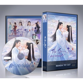 ซีรี่ย์จีน The Starry Love (2023) ดาวตกก่อให้เกิดรัก DVD 7 แ…