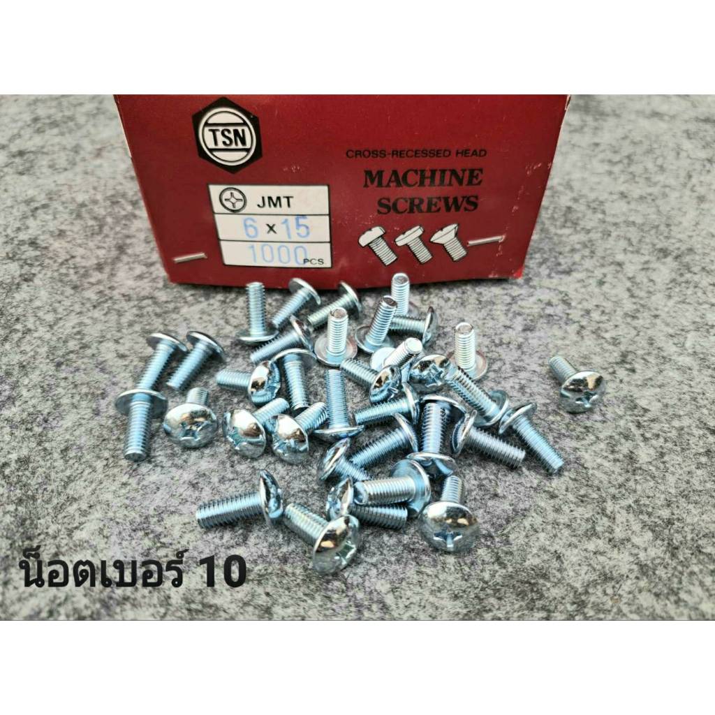น็อตหัวร่มขาวเบอร์ 10# JMT ขนาด M6x15mm เกลียว 1.0mm เหมาะใช้ยึดชุดสีมอไซค์ น็อตไทยแข็งแรงได้มสินค้าผลิตใหม่ ราคา ถูกที่สุด ดีลบีเคเค แกลเลอรีภาพที่ 3
