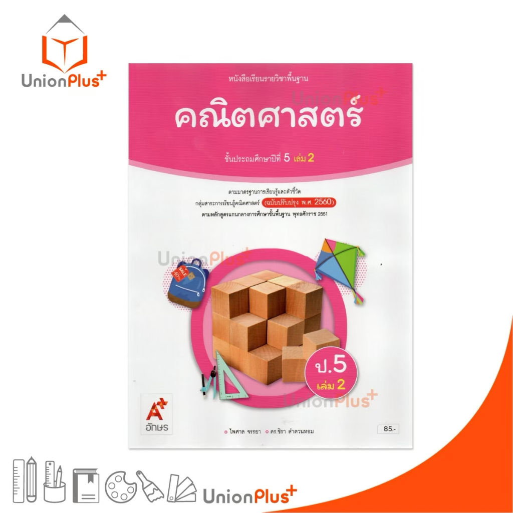 NEW หนังสือเรียนรายวิชาเพิ่มเติม คณิตศาสตร์ ป.3 เล่ม 1 (ฉบับปรับปรุง พ.ศ.2560) อจท. A+ #8858649163929