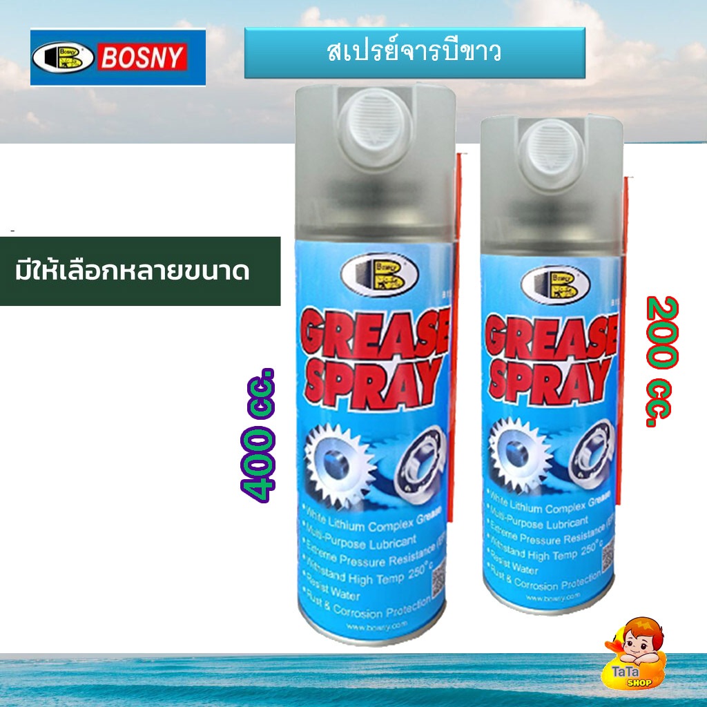สเปรย์จารบีขาว Bosny สเปรย์จารบี จารบีขาว สเปรย์จาระบี Grease Spray