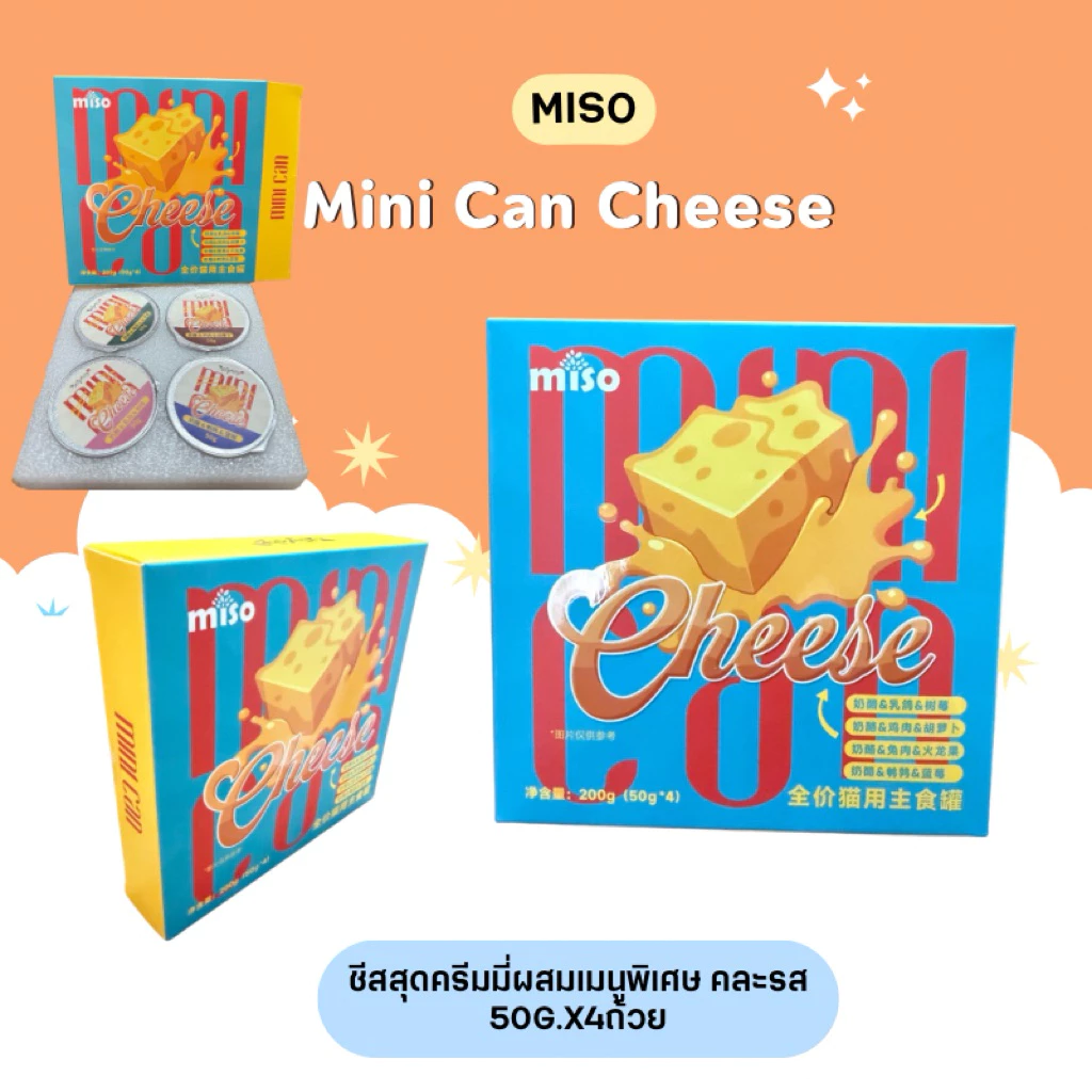 Miso Mini Can Cheese อาหารแมวชีสสุดครีมมี่ผสมเมนูพิเศษ คละรส 50g.x4ถ้วย (สินค้าพร้อมส่งจากไทย🇹🇭)