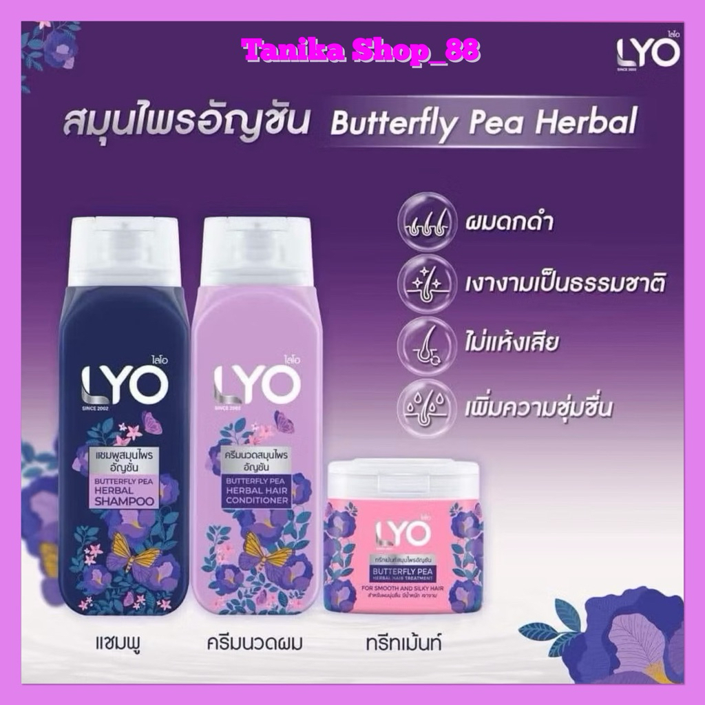แชมพูสระผม Lyo อัญชัน ทำความสะอาดเส้นผมและหนังศีรษะ