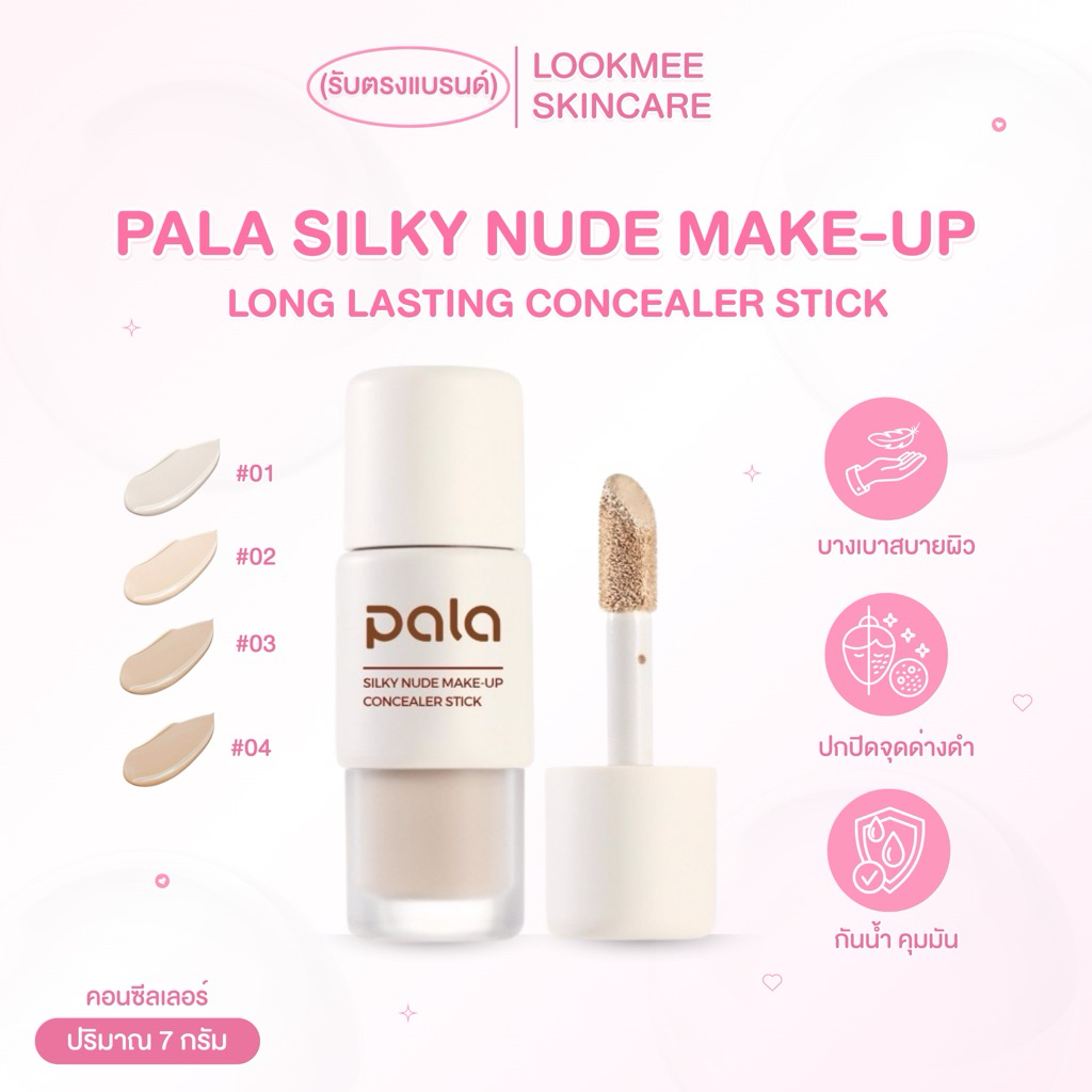คอนซีลเลอร์ PALA SILKY NUDE MAKE-UP LONG LASTING CONCEALER STICK 7G.