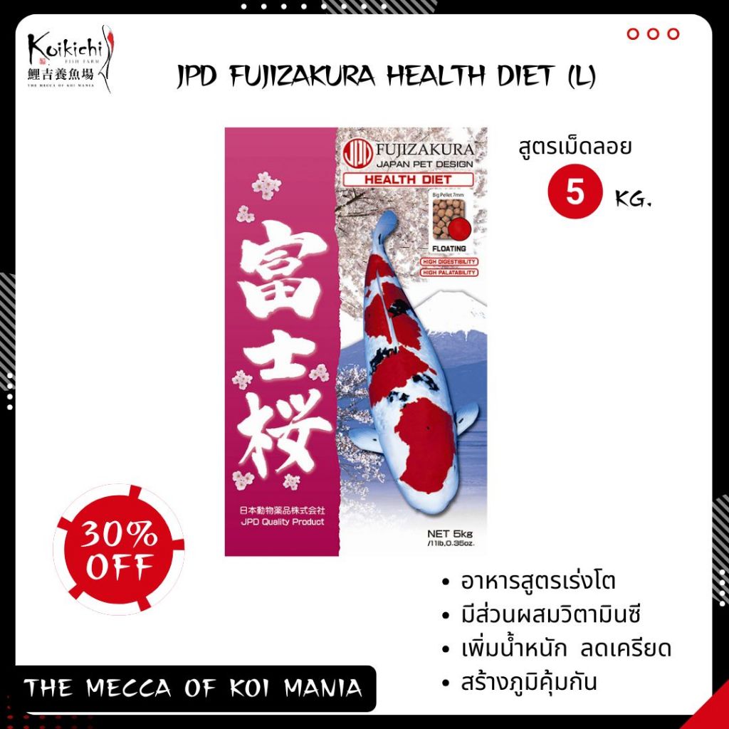 อาหารปลาคราฟ JPD Fujizakura ลดเครียด เพิ่มเมือก ป้องกันปลาป่วย 5 kg JPD FUJIZAKURA HEALTH DIET (M,L)