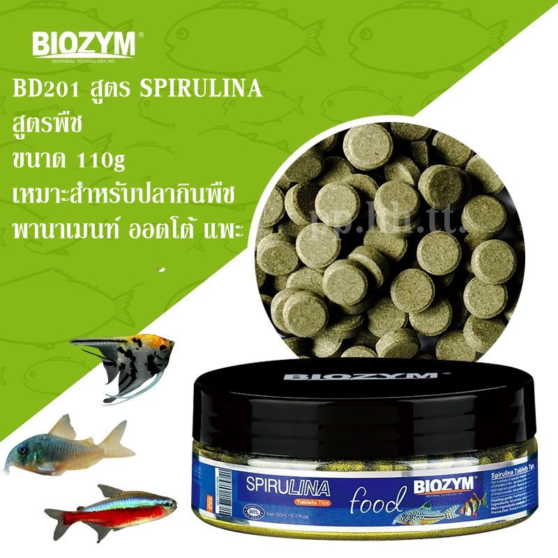 BIOZYM BD201 อาหารปลาแปะกระจก อาหารปลา ปลาสวยงาม ปลาหน้าดิน แปะกระจก เม็ดจม