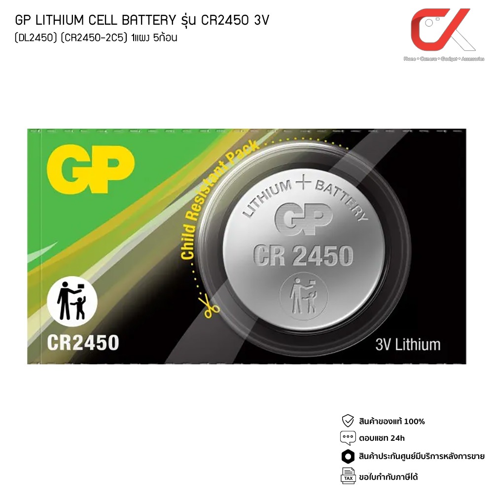 GP BATTERY LITHIUM CELL รุ่น CR2450 3V ถ่านกระดุม (DL2450) (CR2450-2C5) 1ก้อน
