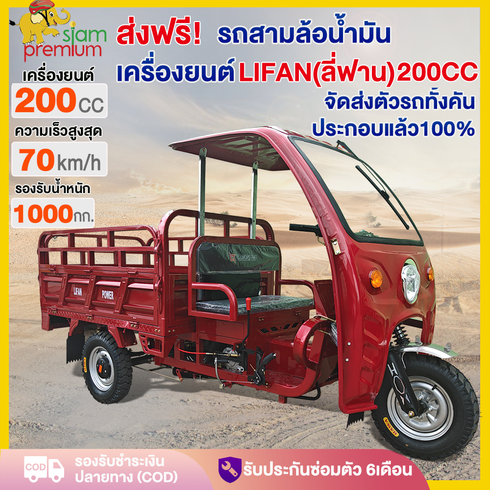 จัดส่งตัวรถทั้งคัน+จัดส่งฟรี】Siam รถสามล้อน้ำมัน รถสามล้อบรรทุก เครื่องยนต์LIFAN(ลี่ฟาน)150CC 125CC สามล้อเอนกประสงค์