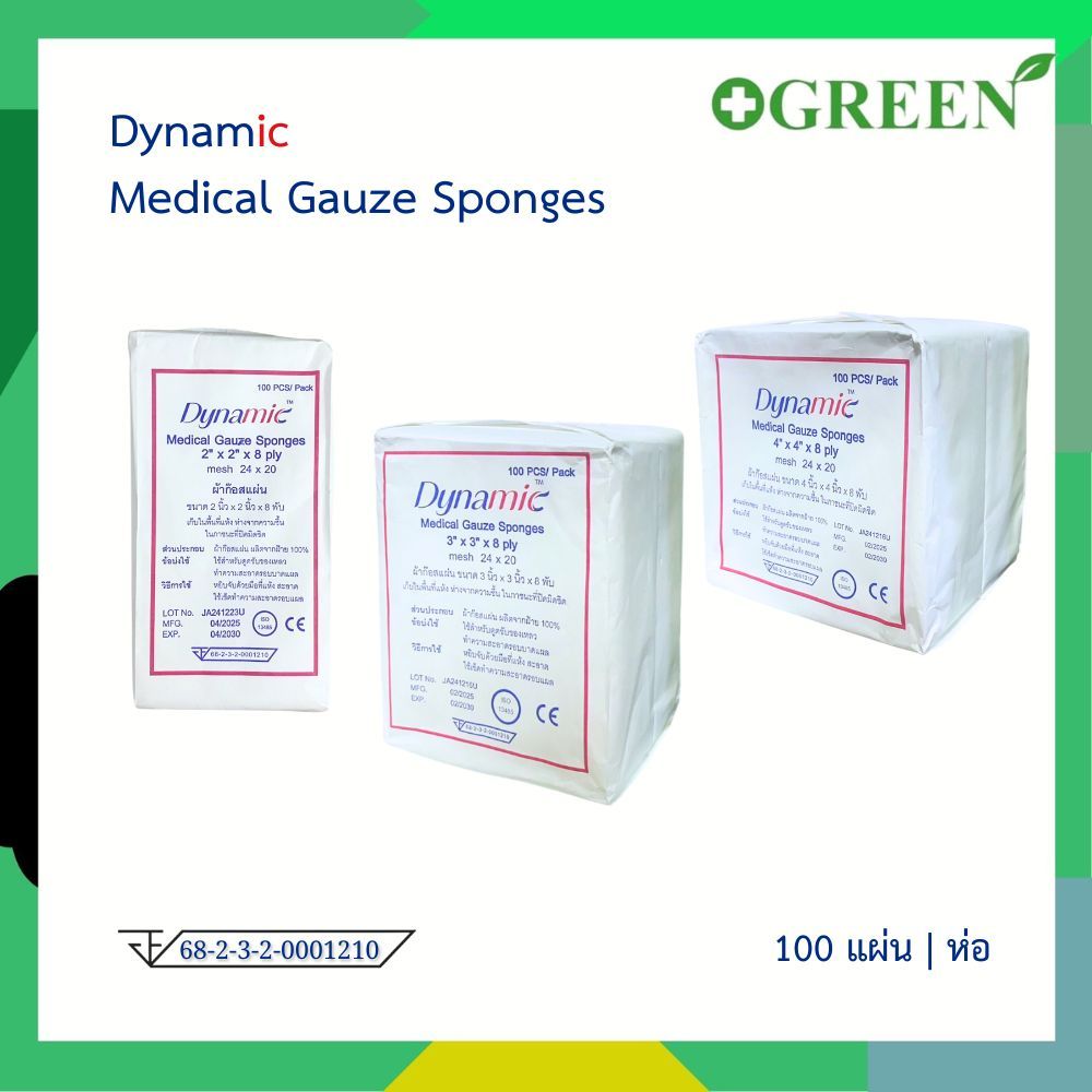 ผ้าก๊อส แผ่น Medical gauze sponges หนา 8 ชั้น 1 ห่อ บรรจุ 100 แผ่น