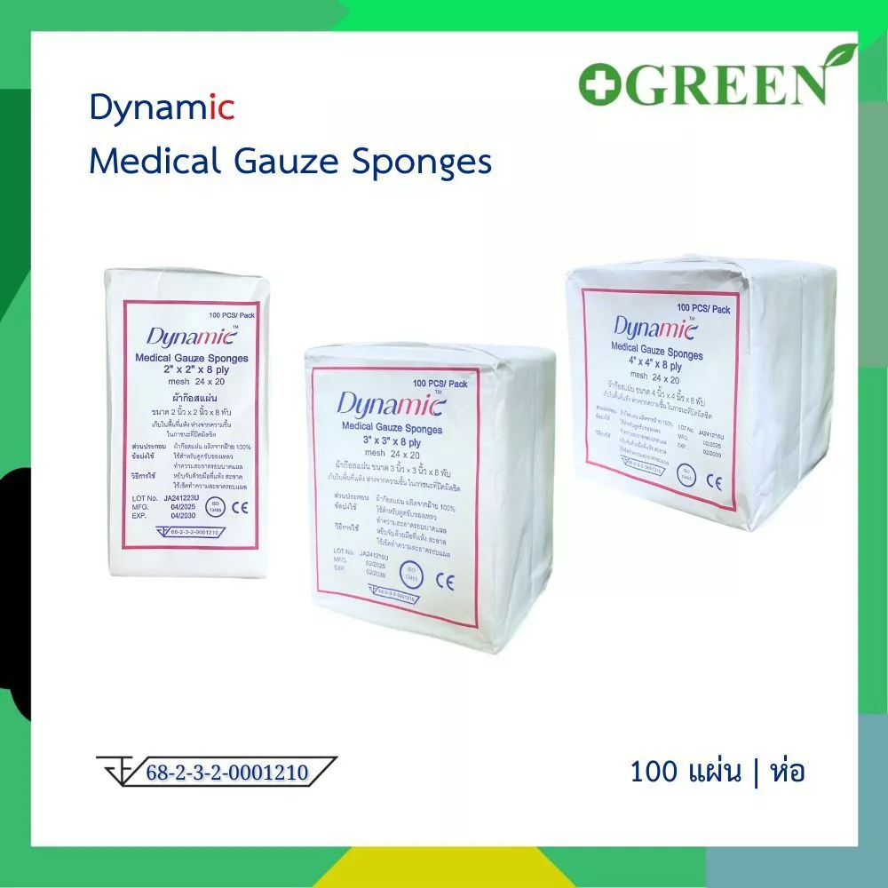 ผ้าก๊อส แผ่น Medical gauze sponges หนา 8 ชั้น 1 ห่อ บรรจุ 100 แผ่น