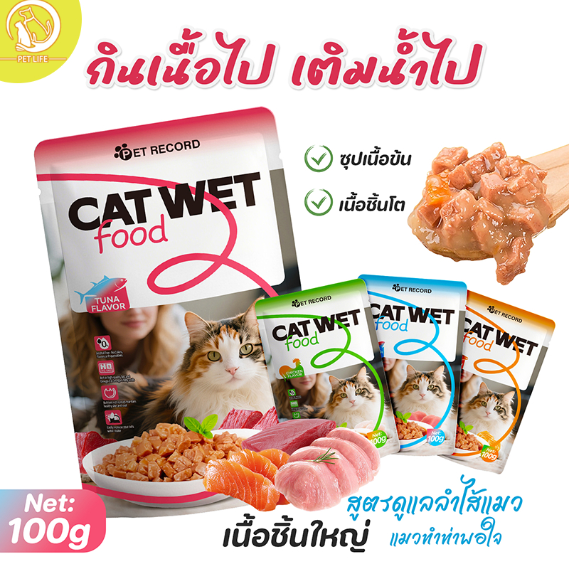 อาหารแมวแบบเม็ดในถุง กระเป๋าใส่อาหารเปียกสำหรับแมว อาหารแมว เปียกแมว อาหารเปียก เพิ่ม โปรไบโอติกส์ เติมความชุ่มชื้น100g