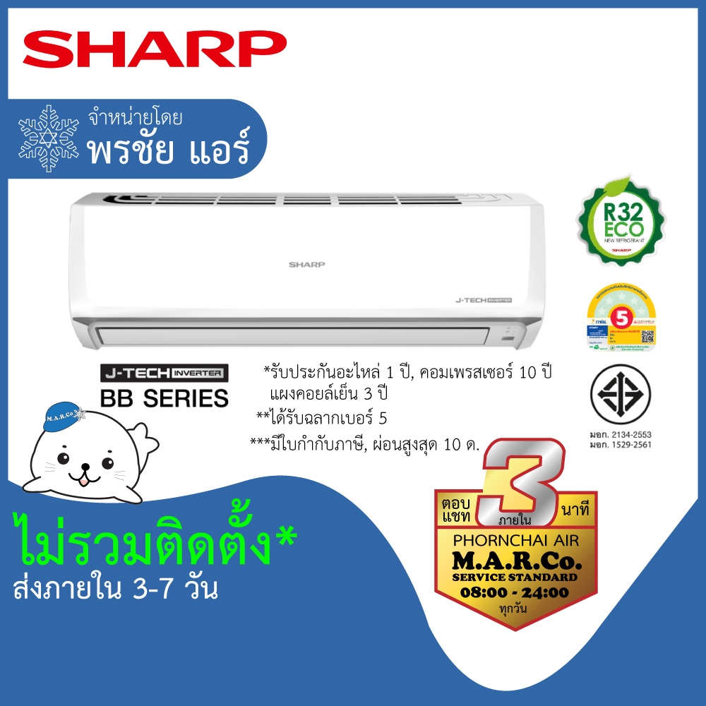 SHARP แอร์ติดผนัง INVERTER 9300-22000 BTU รุ่น X-BB ไม่รวมติดตั้ง