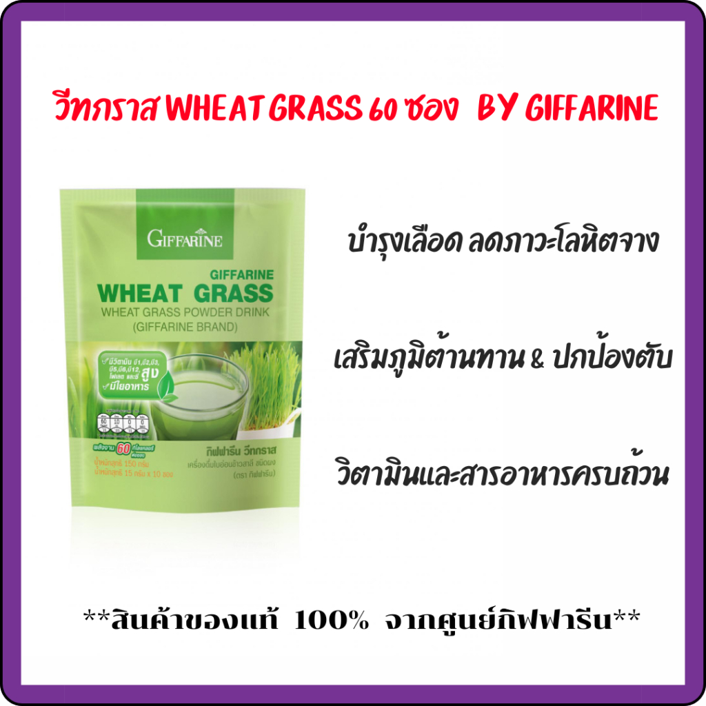 กิฟฟารีน วีทกราส WHEAT GRASS 60 ซอง