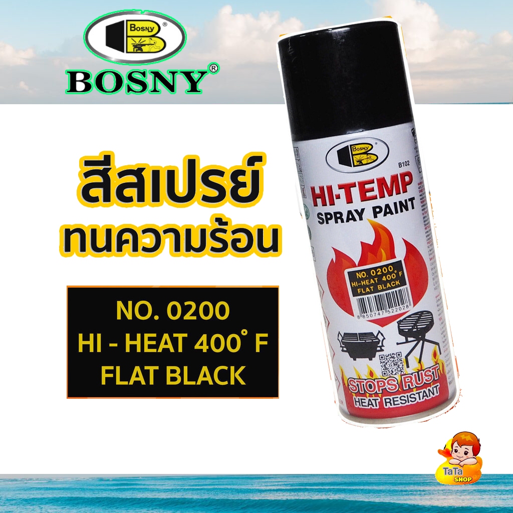 สีสเปรย์ทนร้อน สีทนความร้อน สีดำด้าน No.0200 Bosny hi-heat 400°F ขนาด 400 มล. G25-04 ราคาประหยัด