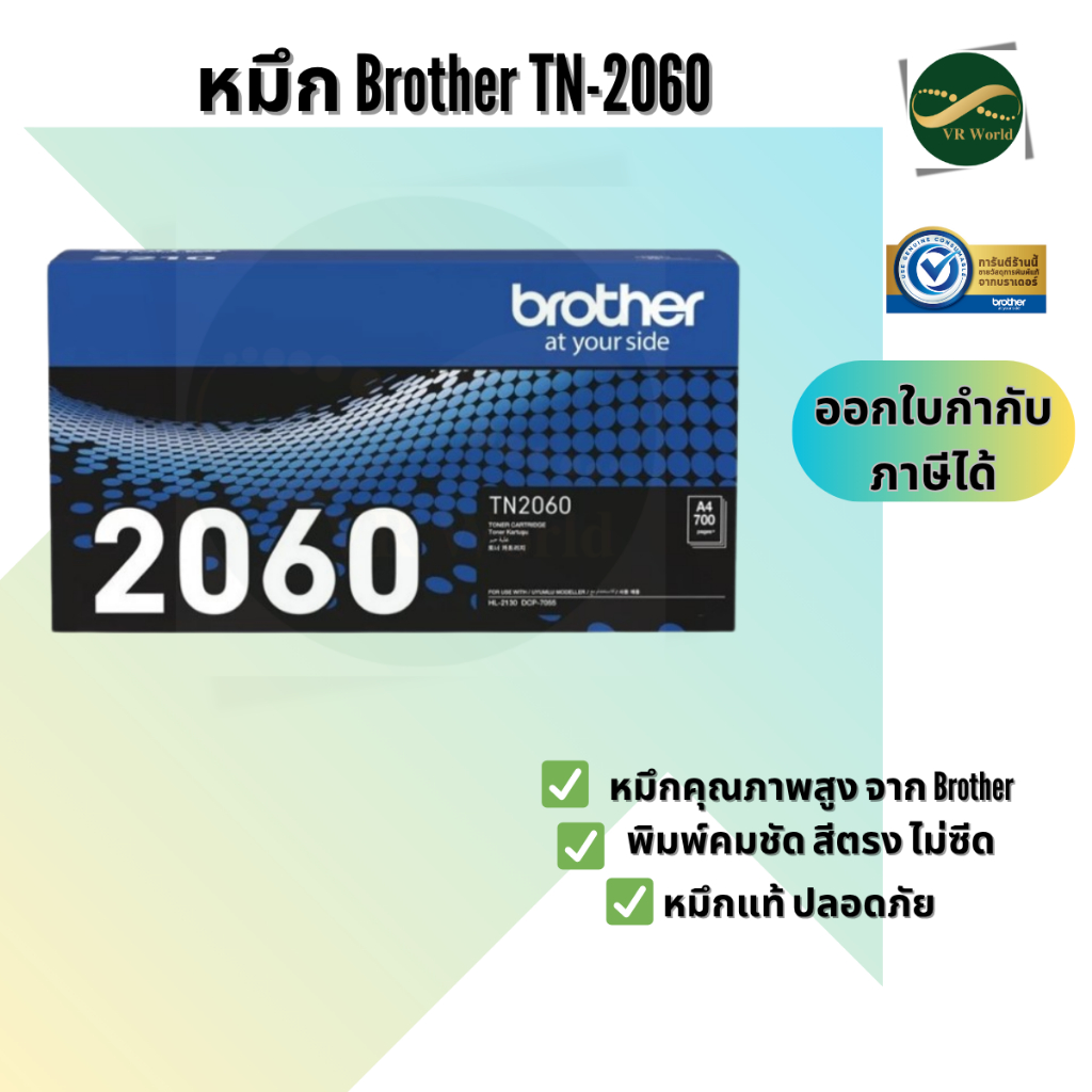 โทนเนอร์ Brother BTH-TN-2060 ของแท้ 100%