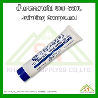 น้ำยาทาสายไฟ หรือที่เรียกว่า จ๊อยคอมปาวด์ (Jointing Compound) "UNI-SEAL" 200g.