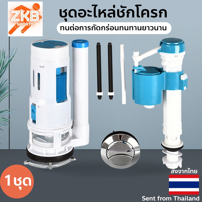 ชุดอะไหล่ชักโครก แกนน้ำเข้าชักโครก ลูกลอยในตัว (1/2") รุ่นประหยัดน้ำ แกนน้ำออก พร้อมปุ่มกด