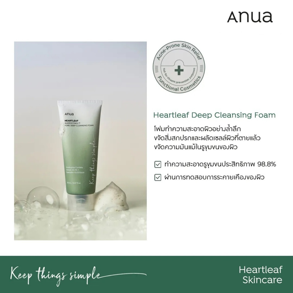 ANUA HEARTLEAF QUERCETINOL PORE DEEP CLEANSING FOAM 150ml