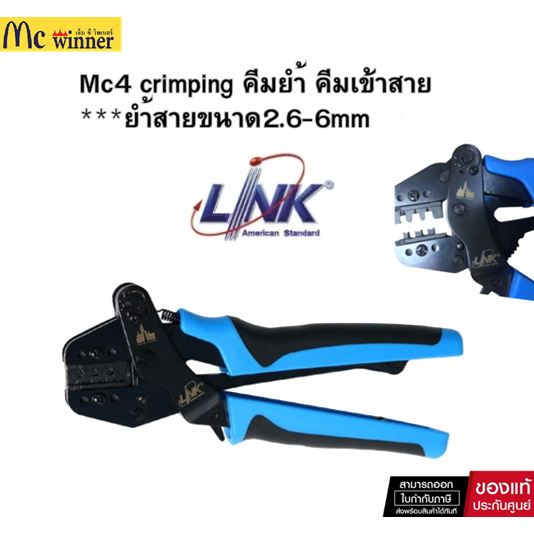 Link CB-1084 MC4 CRIMPING TOOL for MC4 Connector (Wire Crimping)
