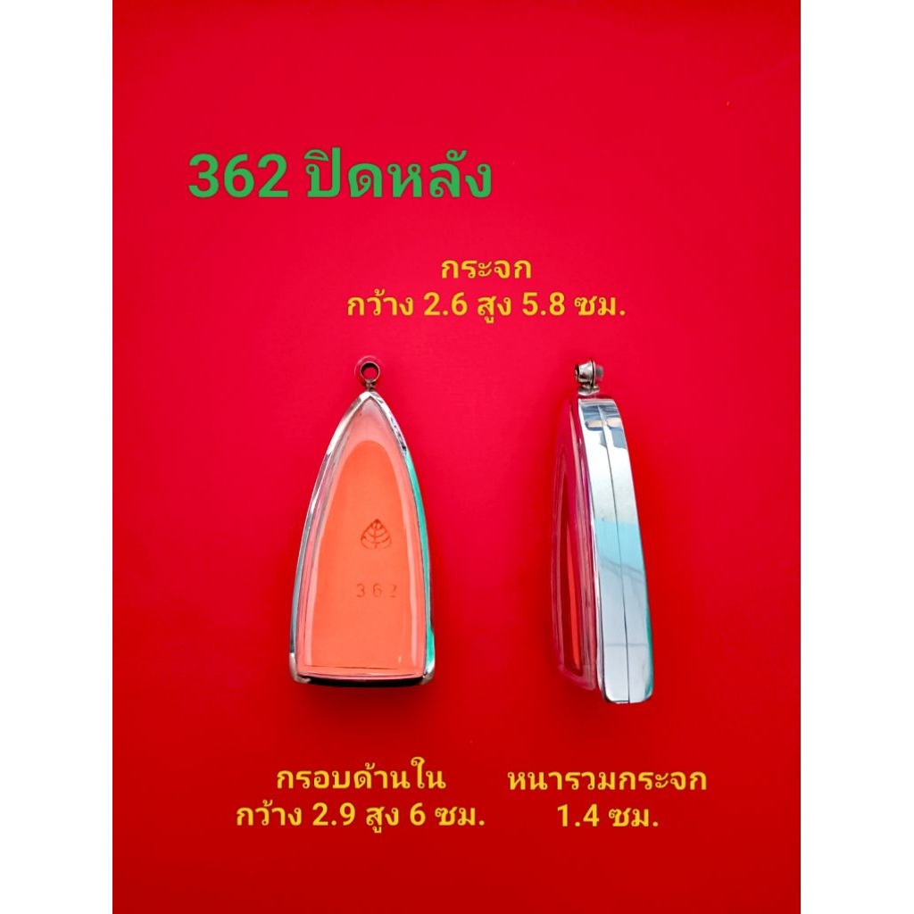 กรอบพระสแตนเลสไซต์ใหญ่ รวมรุ่น