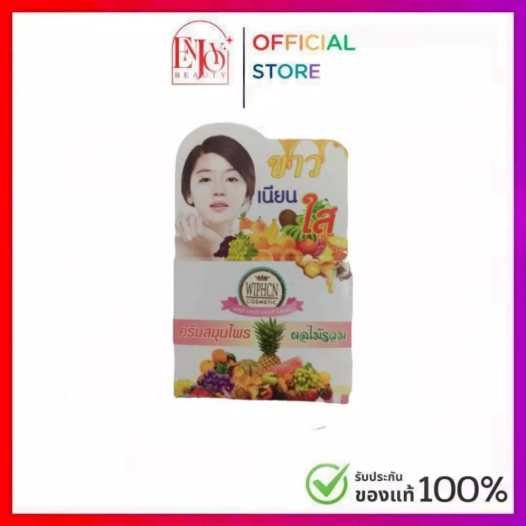 ครีมผลไม้รวม ลดสิว หน้าใส มีให้เลือก 2 สูตร กลางคืน/กลางวัน