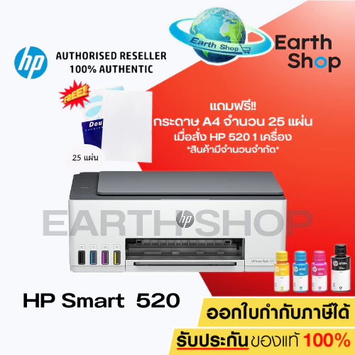 เครื่องพิมพ์ [รุ่นใหม่ล่าสุด] HP Smart Tank 520 All inOne Printer