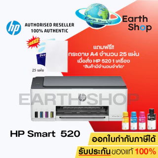 เครื่องพิมพ์ [รุ่นใหม่ล่าสุด] HP Smart Tank 520 All inOne Printer