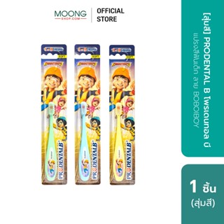 [สุ่มสี] PRODENTAL B โพรเดนทอล บี แปรงสีฟันเด็ก ลาย BOBOIBOY