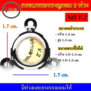 กรอบพระ สแตนเลส ทรงลูกอม 3 ห่วง หูข้าวหลาม งานดี เบอร์ 1 - 8 ( มีห่วงและยางรองให้ )