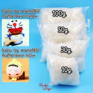 🇹🇭🚀💥 ใยฝ้ายสังเคราะห์ วัสดุ PP ทำตุ๊กตา ทำงานประดิษฐ์ DIY ทำหมอน ทำสื่อการสอน