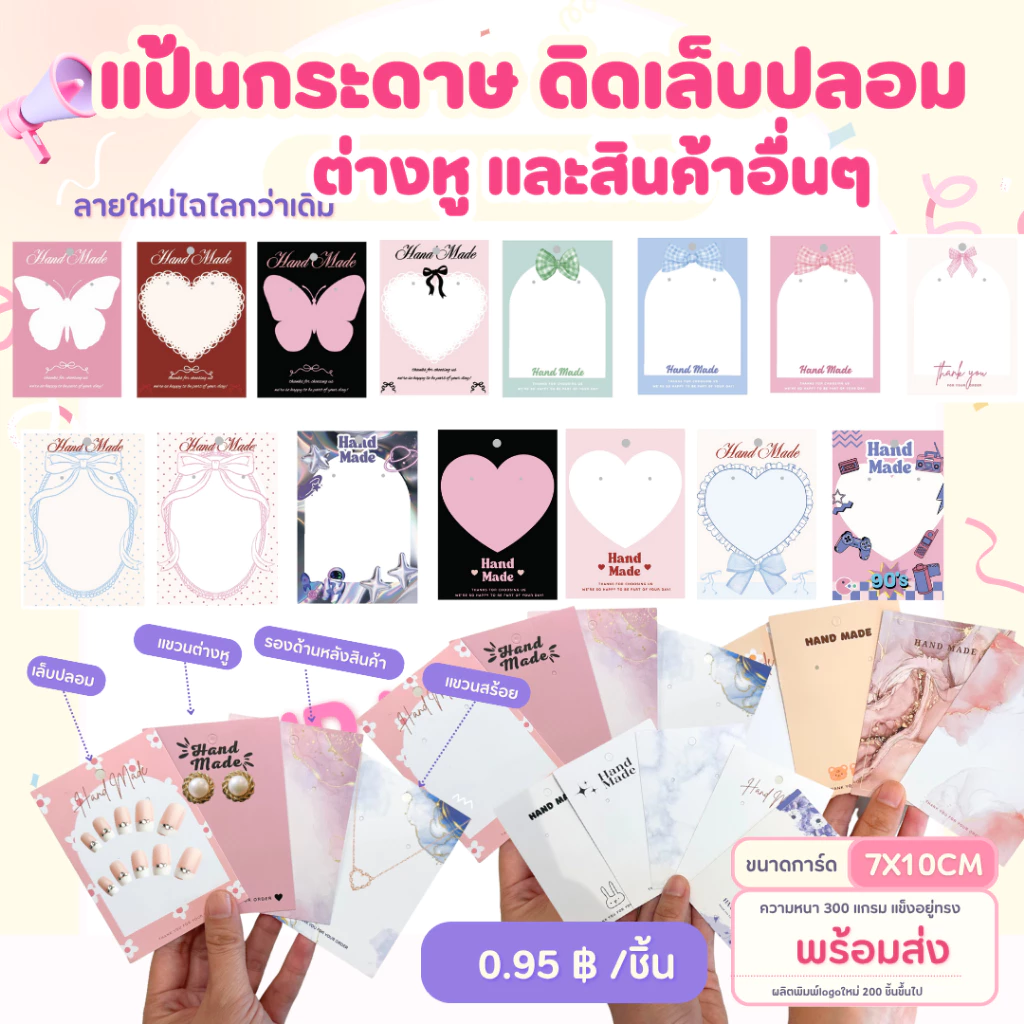 แป้นกระดาษติดกิ๊บ กระดาษติดเล็บปลอม 7*10cm แป้นกระดาษ ป้ายแท็ก กระดาษติดต่างหู พร้อมส่ง