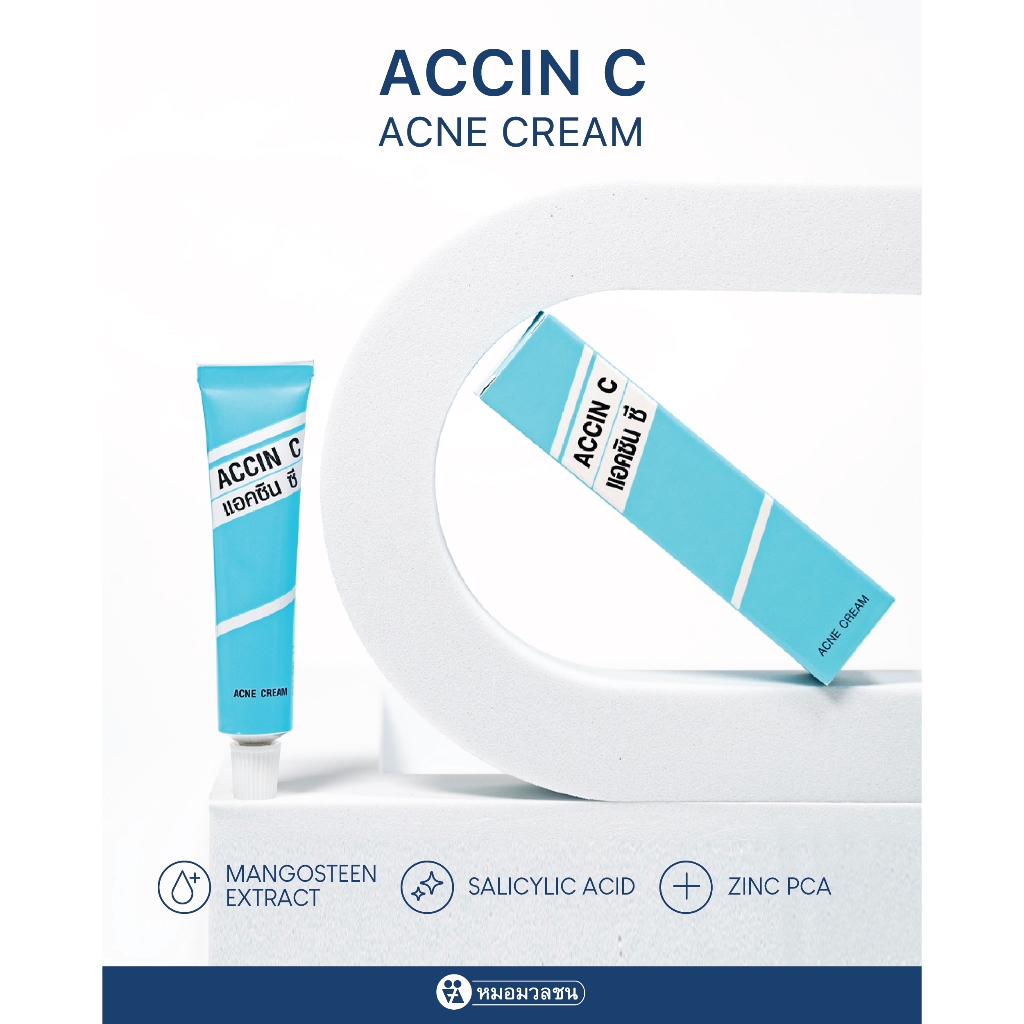 หมอมวลชน แอคซิน ซี ( Accin C) ครีมทาสิว สารสกัดจากเปลือกมังคุด - รูปที่ 4
