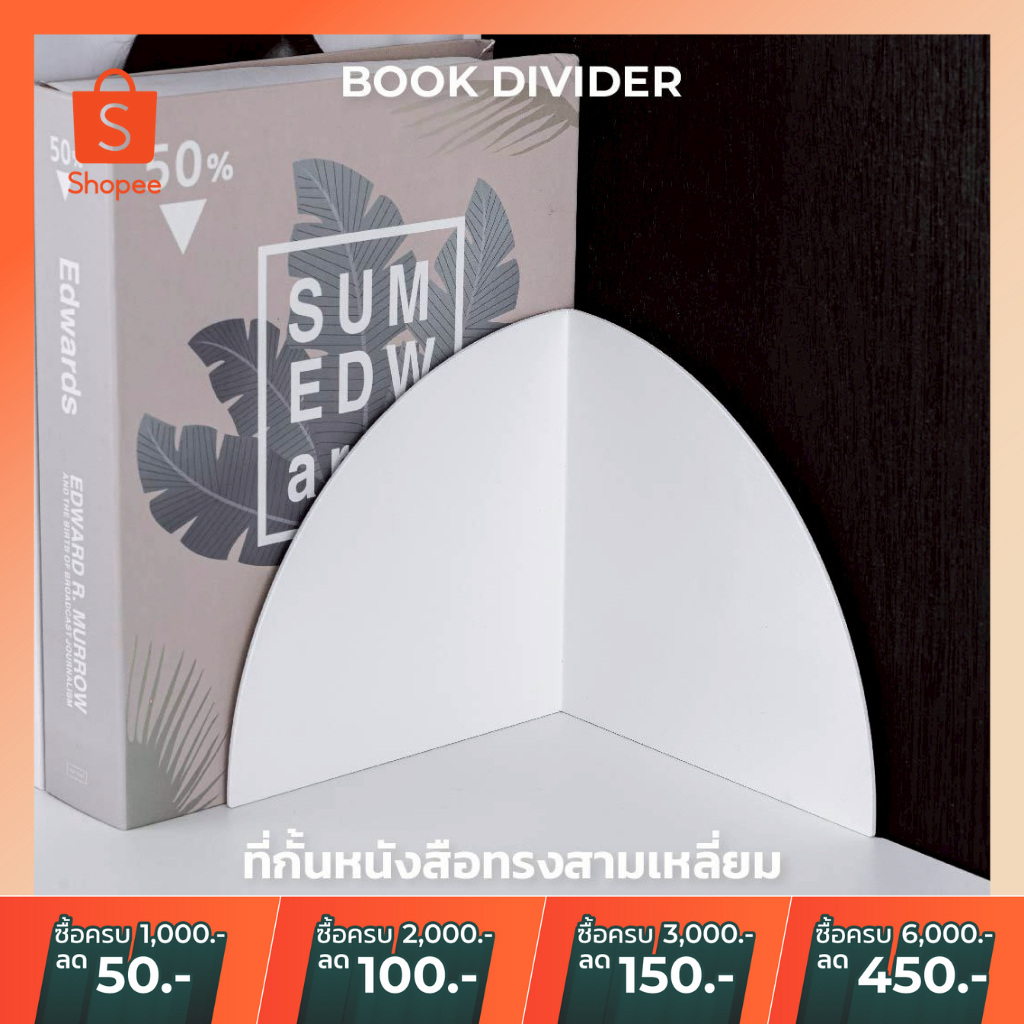 [แนะนำ] ฉากกั้นหนังสือ มินิมอล เหล็กคั่นหนังสือ ที่คั่นหนังสือ (Book Divider)