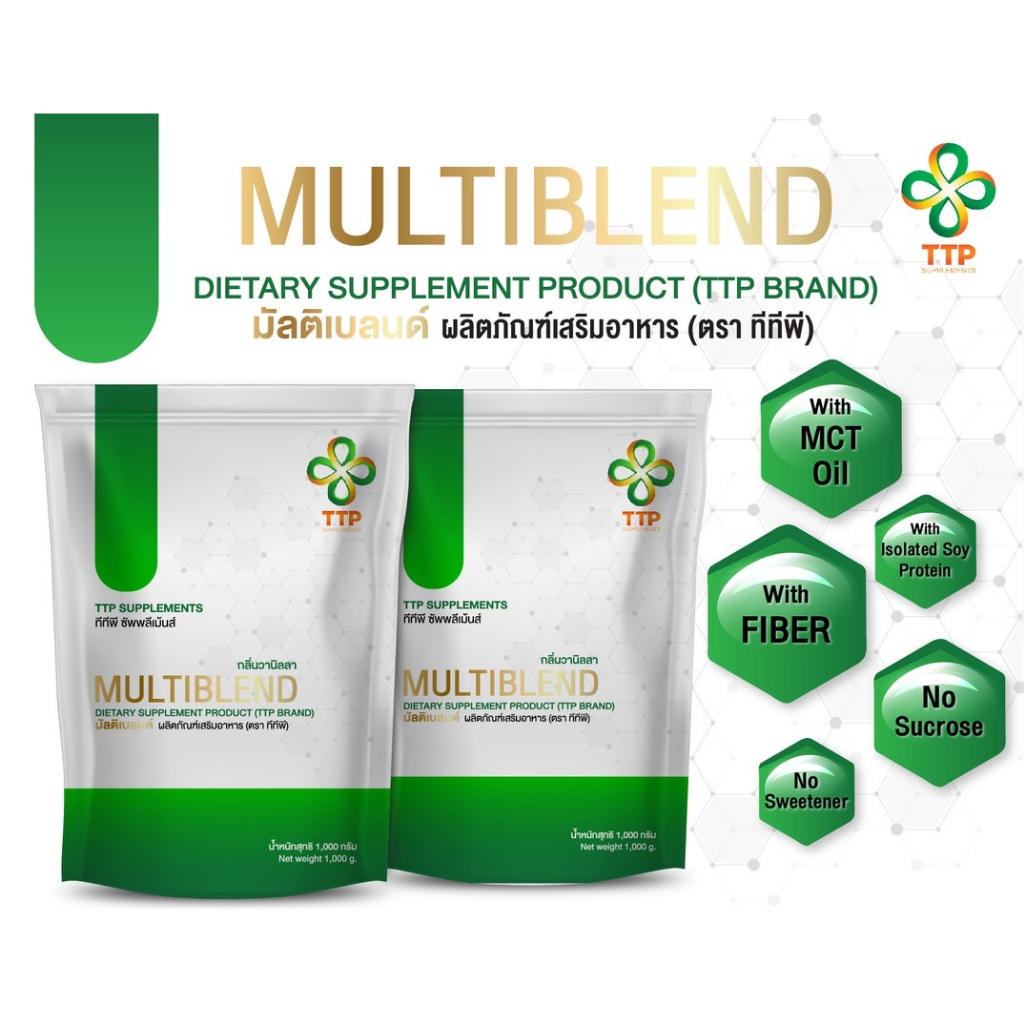MULTIBLEND มัลติเบลด์ กลิ่นวานิลลา 1,000 กรัม