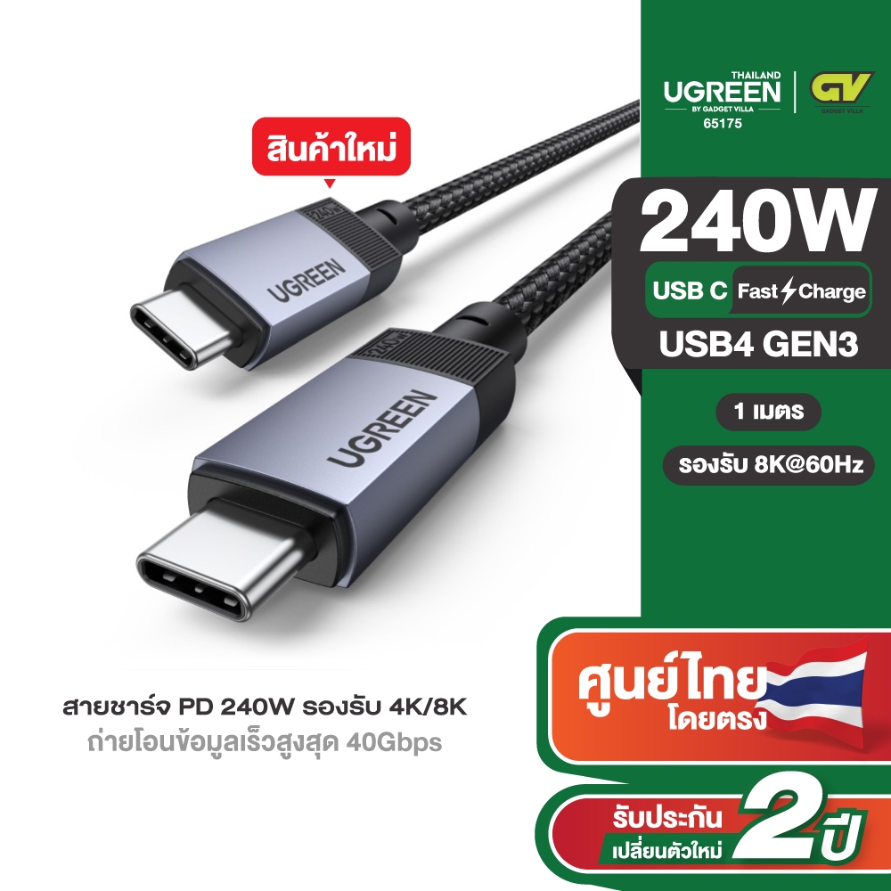 UGREEN สายชาร์จ USB CtoC PD 240W USB4 Gen3 รองรับ 4K/8K และ Data Transfer 40Gbps รุ่น L705