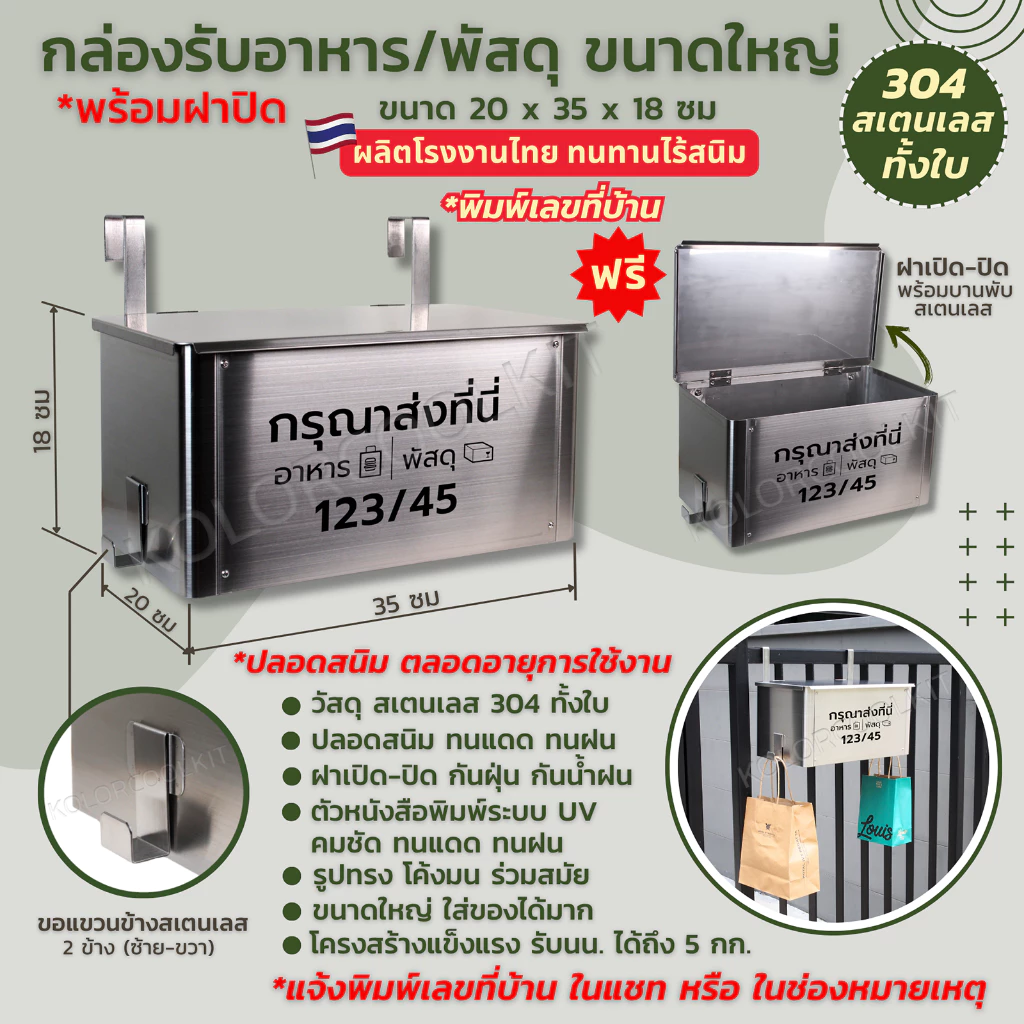 กล่องรับพัสดุสเตนเลส กล่องรับอาหารสเตนเลส กล่องรับพัสดุพร้อมฝาปิด Delivery Box Stainless Steel