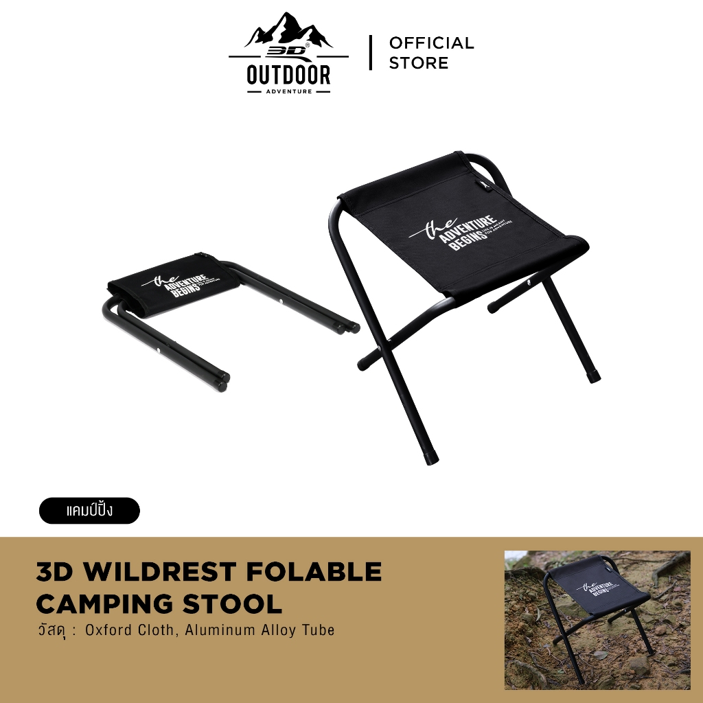 3D™ Wildrest Foldable Camping Stool เก้าอี้แคมป์ปิ้งพับได้