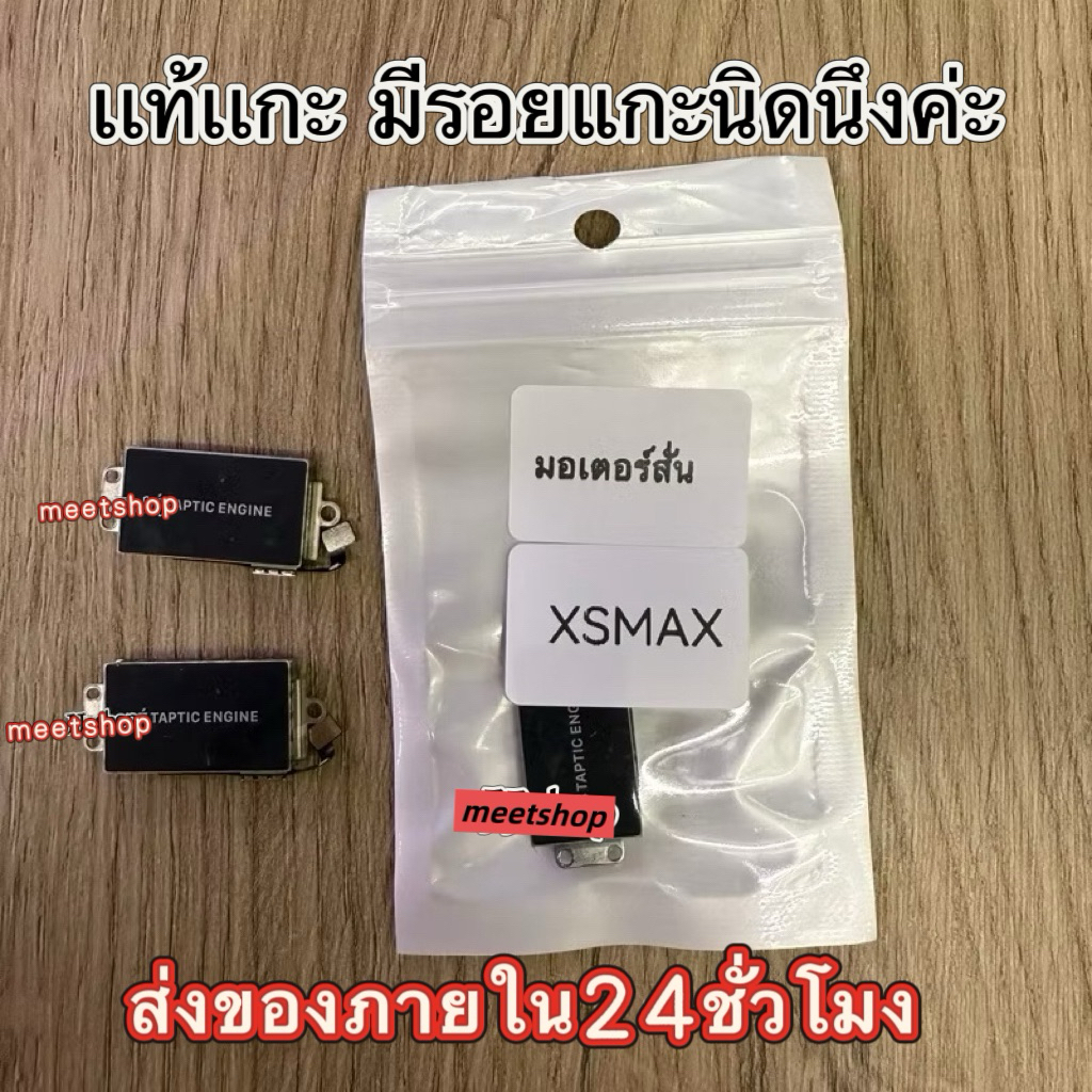 🔥พร้อมส่ง มอเตอร์สั่น รุ่นix xm xs 6s 6s+ 6+ 6G  7+ 7G 8+ 8G 11 11pm 15PM 12/12pro 12mini 12pm 13 13pro 13pm 14 14p 16pm