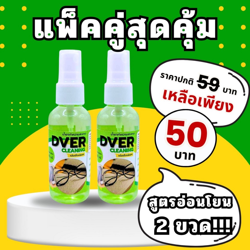 [โปร 1 แถม 1] น้ำยาเช็ดเลนส์ น้ำยาเช็ดแว่น แถมน้ำยา อีก 1 ขวด