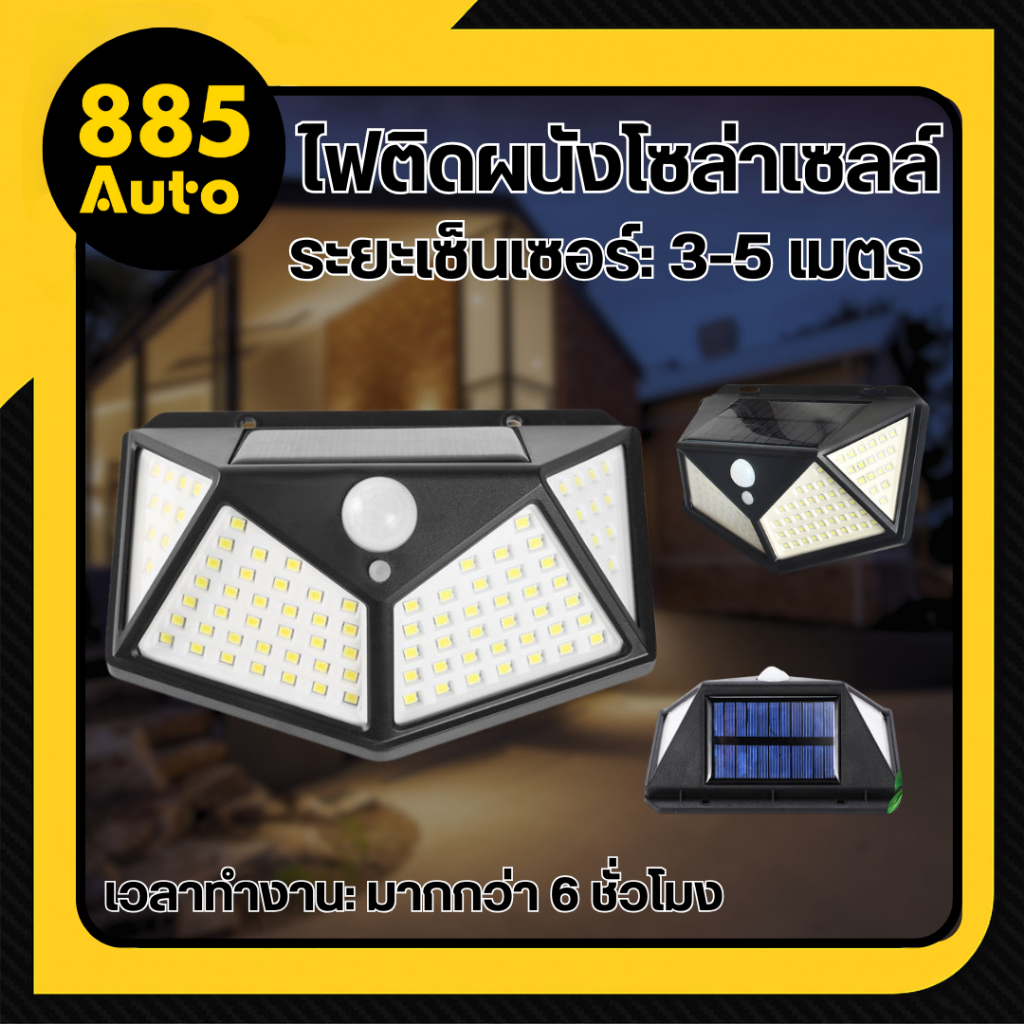 [ ส่งในไทย ] ไฟติดผนังโซล่าเซลล์ ไฟโซล่าเซลล์ LED 3 โหมด ระบบเซ็นเซอร์ ไฟออก4ทาง ไฟติดผนังโซล่าเซลล์พลังงานแสงอาทิตย์