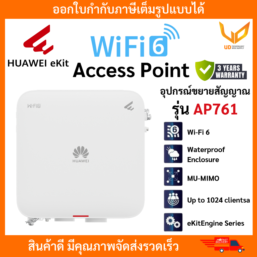 Huawei eKit รุ่น AP761 ตัวกระจายสัญญาณ Access Point Wi-Fi 6 Outdoor 2+4 Dual bands รับประกัน 3 ปี