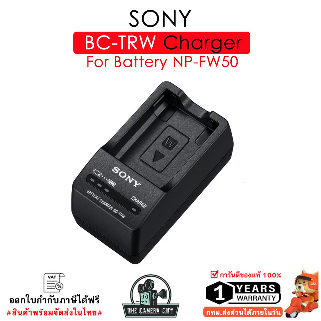 Sony BC-TRW Charger สำหรับ Battery NP-FW50 แท่นชาร์จแท้ รับประกัน 1 ปี