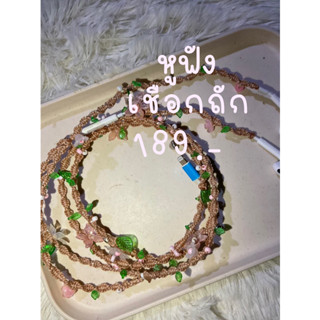 หูฟัง สายชาจถัก เชือกเทียนงานสั่งทำ‼️❌ไม่อนุญาตให้นำงานไปให้…