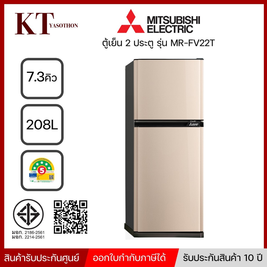 KT Mitsubishi Electric ตู้เย็น 2 ประตู ขนาด 7.3 คิว 208 ลิตร รุ่น MR-FV22T สีทอง