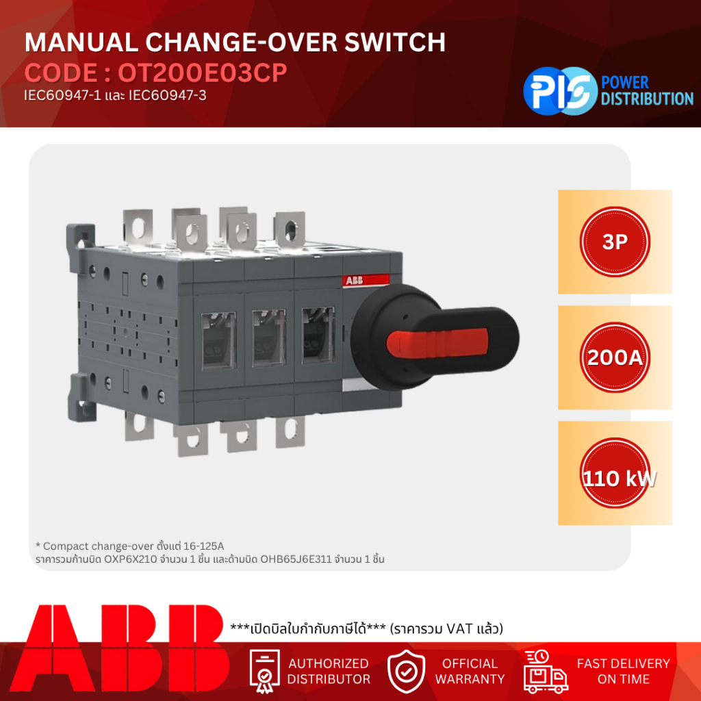 ABB (Compact Set) Manual change-over switch "OT200E03CP" 3P 200A 110kW เซตสวิตซ์สลับแหล่งจ่ายไฟฟ้า
