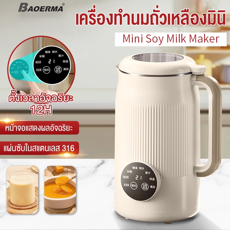 เครื่องทําน้ําเต้าหู้ 1200ML Soy Milk Maker เครื่องนมถั่วเหลือง Soy Milk Machine เครื่องปั่นอเนกประส