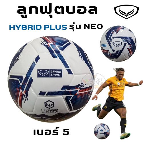 Grand Sport ลูกฟุตบอลไฮบริดพลัส รุ่น NEO เบอร์ 5