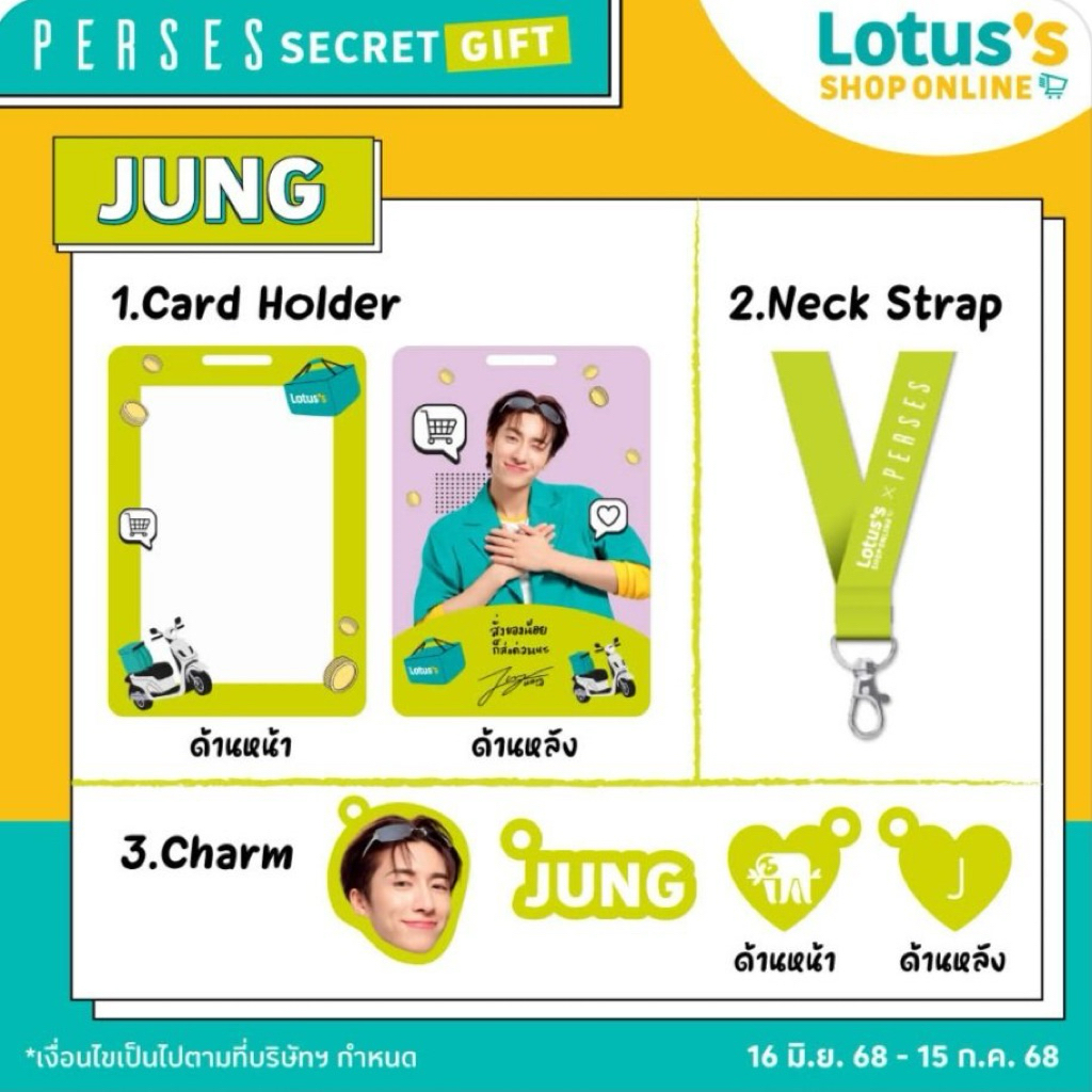 (พร้อมส่ง) Lotus's Shop Online PERSES SECRET GIFT จั๋ง jung_perses ของใหม่ยังไม่แกะจากถุง มีกล่องโลต