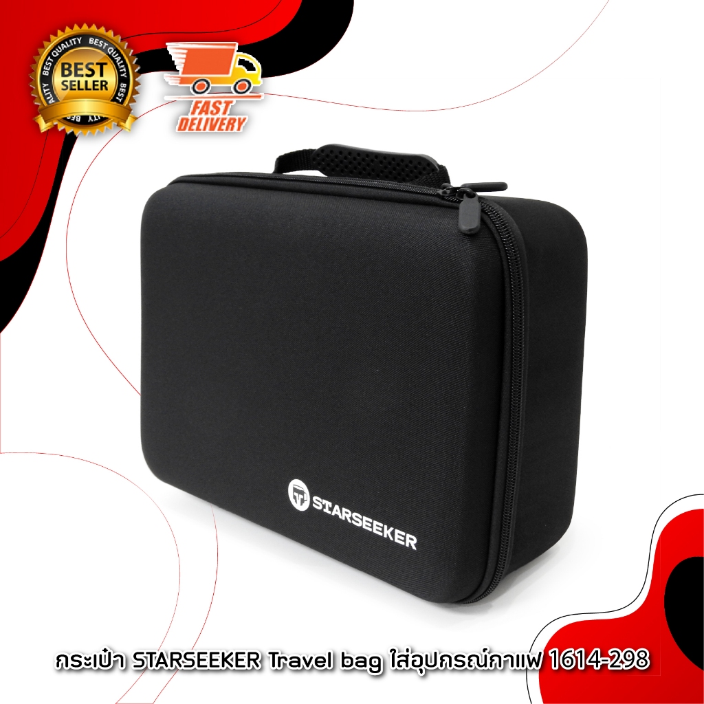 STARSEEKER TRAVEL BAG กระเป๋า STARSEEKER Travel bag ใส่อุปกรณ์กาแฟ กระเป๋าเก็บเครื่องชงกาแฟพกพา 1614-298